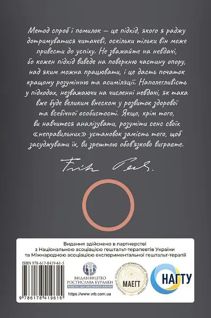 Его, голод і агресія. Перегляд теорії та методу Фройда - Фредерік Перлз - фото 2