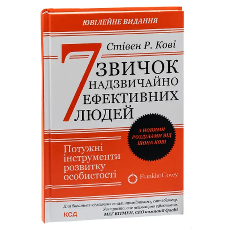 Книга 7 звичок надзвичайно ефективних людей - Стівен Кові КСД (9786171501713) - фото 3