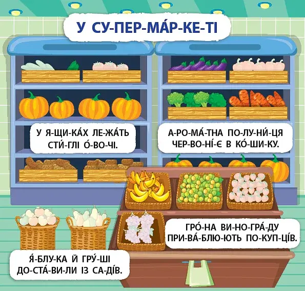 Я вчуся читати 6+ - фото 2