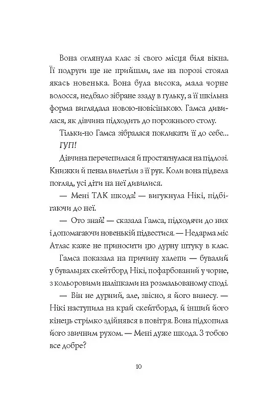 Дівчата-ґіки. Хакатон. Книга 1 - Алекс Майлз - фото 4