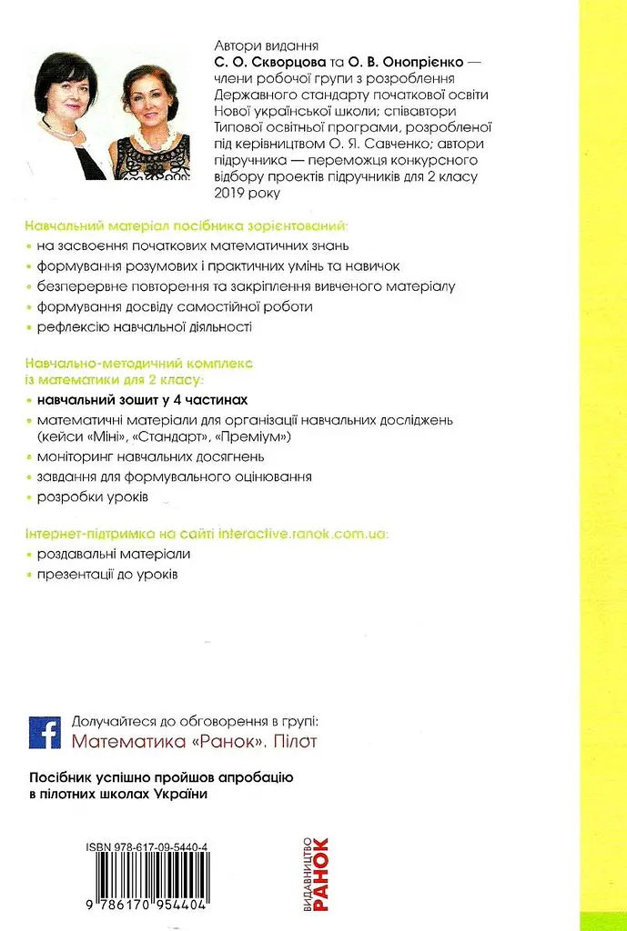 2 класс. Математика. Учебная тетрадь. Часть 1 (к учебнику Скворцова С.О.) - фото 2