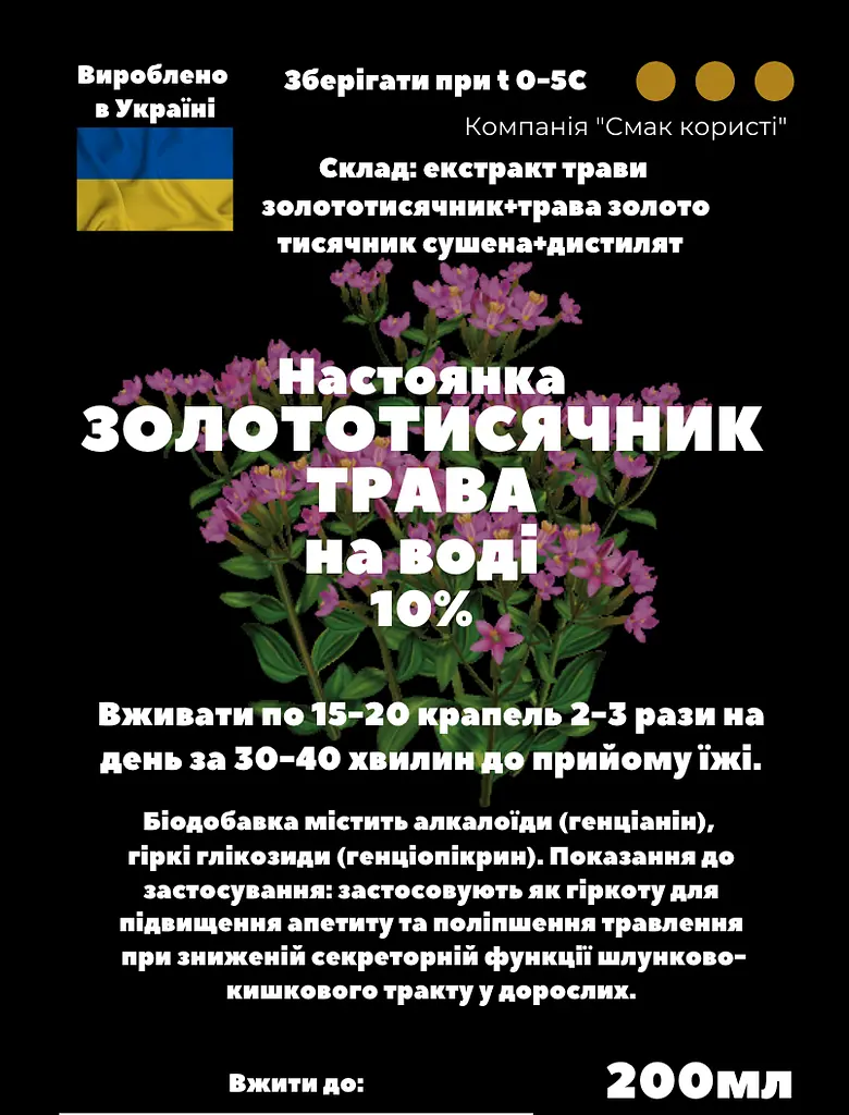 Водна настоянка на траві золототисячник 200 мл - фото 3