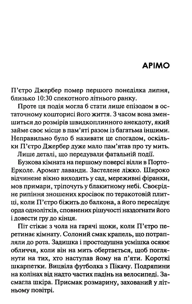 Дім вогнів. Книга 3 - Донато Каррізі - фото 3