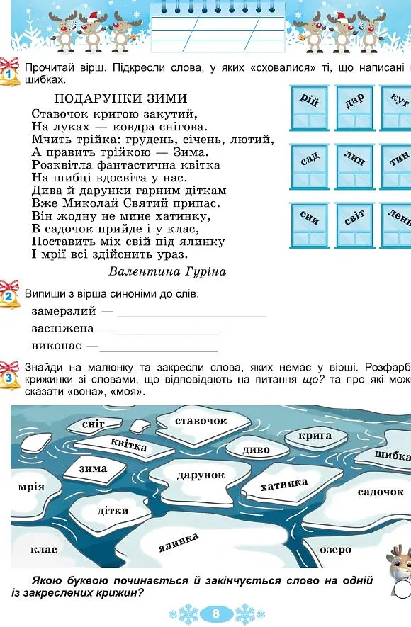 Щодня пів години для розвитку дитини. Посібник на Зимові канікули. 2 клас - Олена Ємельяненко - фото 4