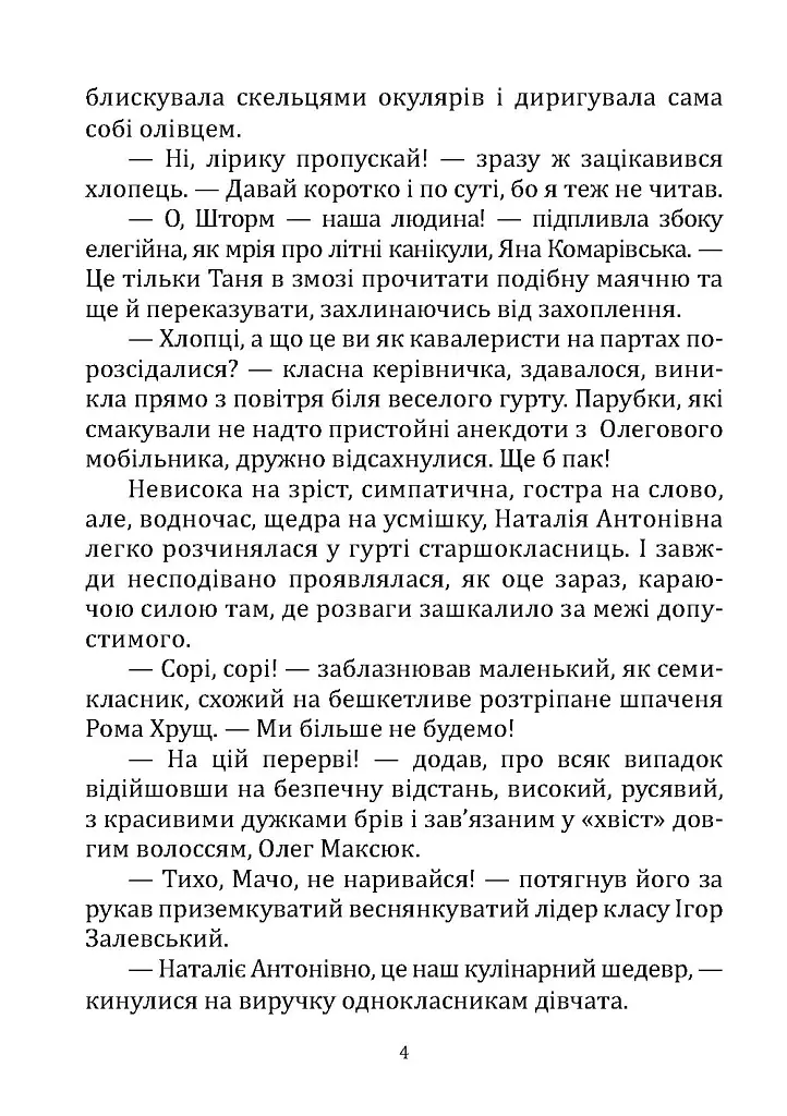 Пригоди підсадного Качура - Євдокія Тютюнник - фото 3