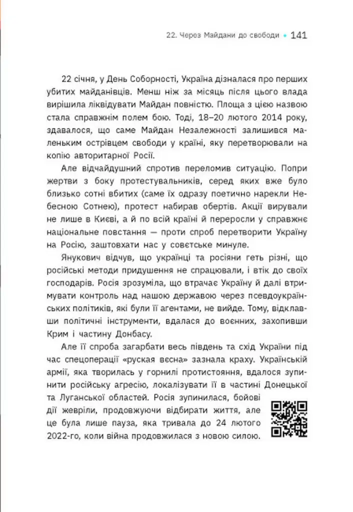Наша столітня. Короткі нариси про довгу війну - фото 13
