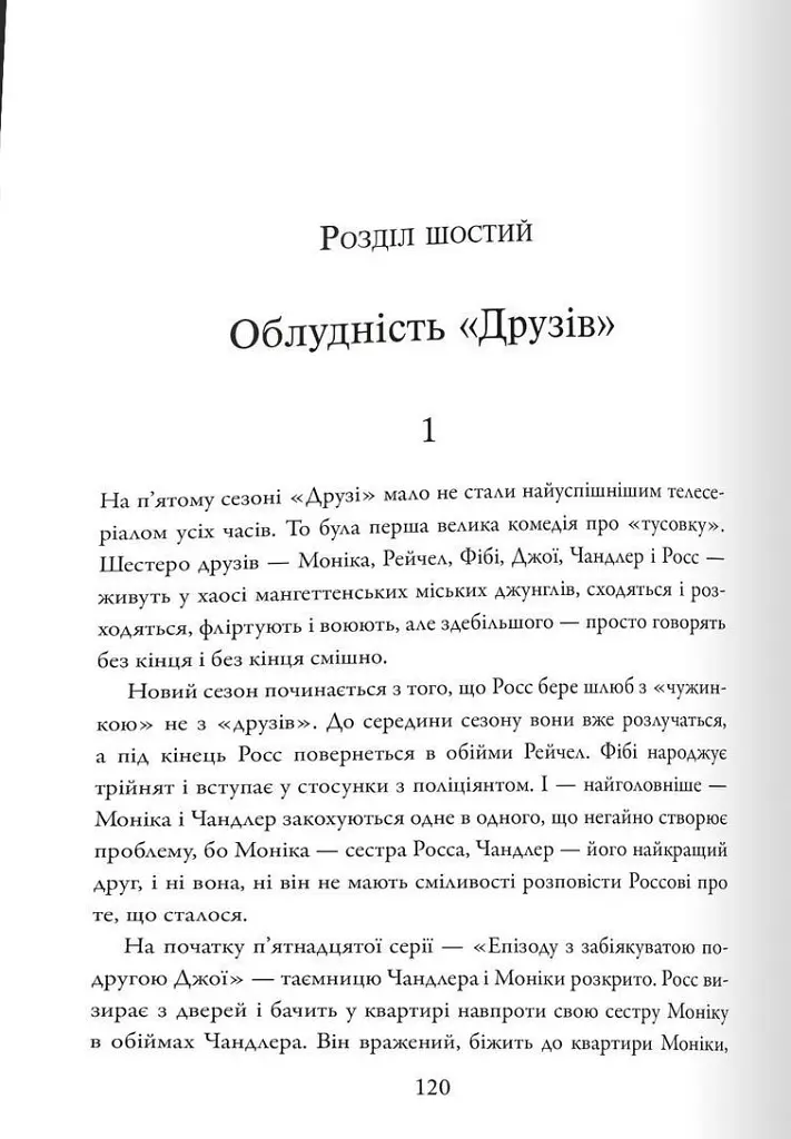 Розмови з незнайомцями. Що слід знати про людей, яких ми не знаємо - Малкольм Ґладвелл - фото 3