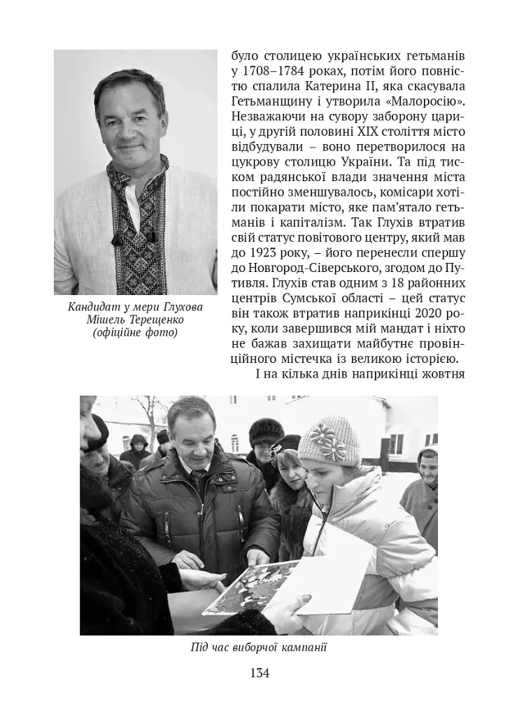 П’ять зим у Глухові. Слідом за скарбами родини Терещенків - Мішель Терещенко - фото 28