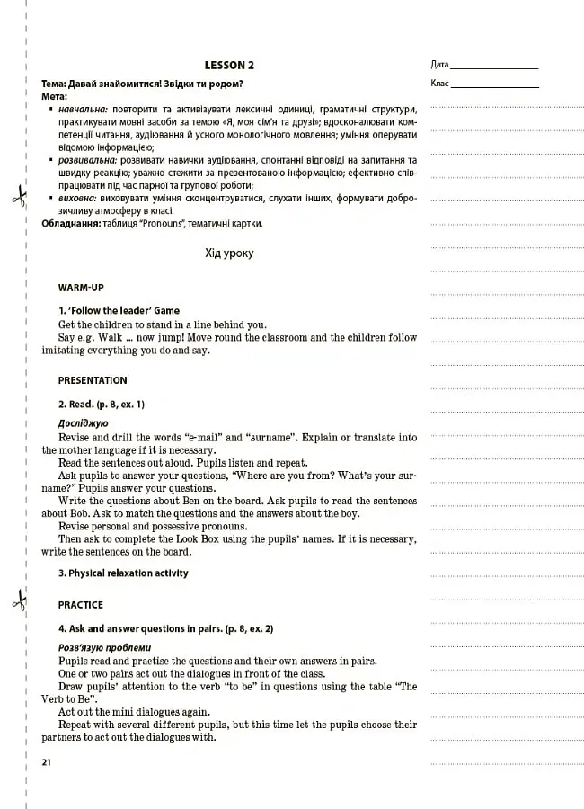 Мій конспект. Англійська мова. 4 клас (за підручником О. Карп'юк) - Ірина Гандзя - фото 2