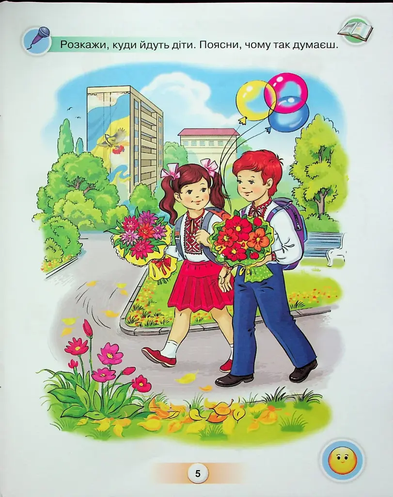Українська мова 1 клас. Буквар. Посібник. Частина 1 - фото 2