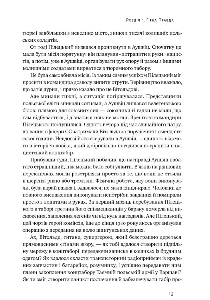 Усе замахало. Але надія є (3-тє видання) - Марк Менсон - фото 6