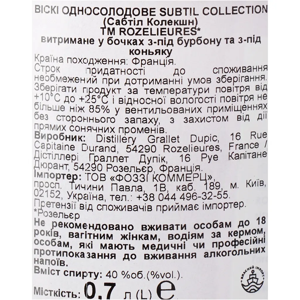 Віскі Rozelieures Rare Collection 40% 0.7 л в подарунковій коробці - фото 7