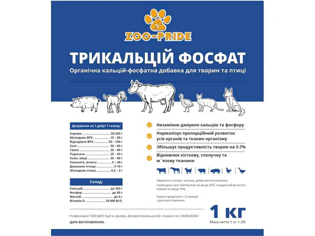 Трикальцій фосфат ZOO-PRIDE 1кг
