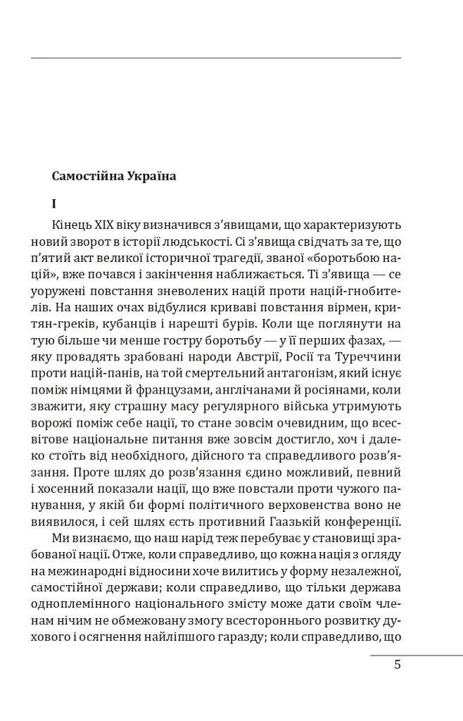 Самостійна Україна - Микола Міхновський - фото 7