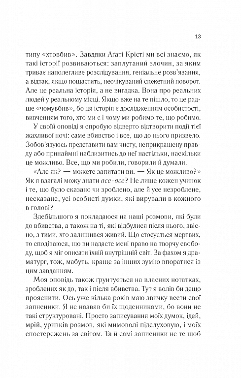 Лють - фото 7