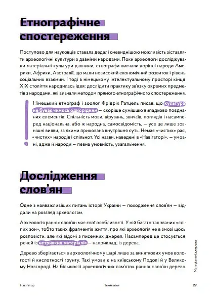 Навігатор з історії України. Темні віки - Ігор Цеунов - фото 8