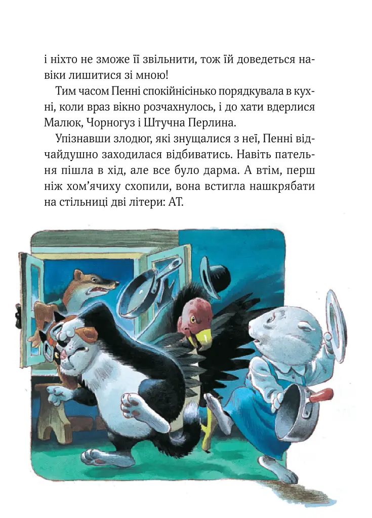 Захопливі історії Тоні Вульфа - фото 17