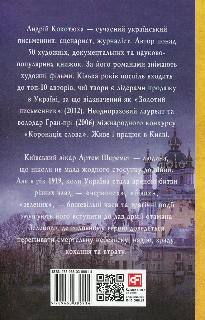 Справа Отамана Зеленого - фото 2