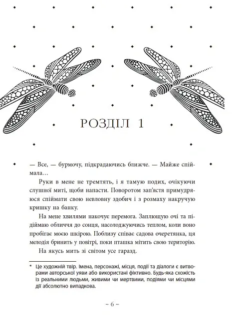 Під зіркою, що танцює - Лаура Вуд - фото 5