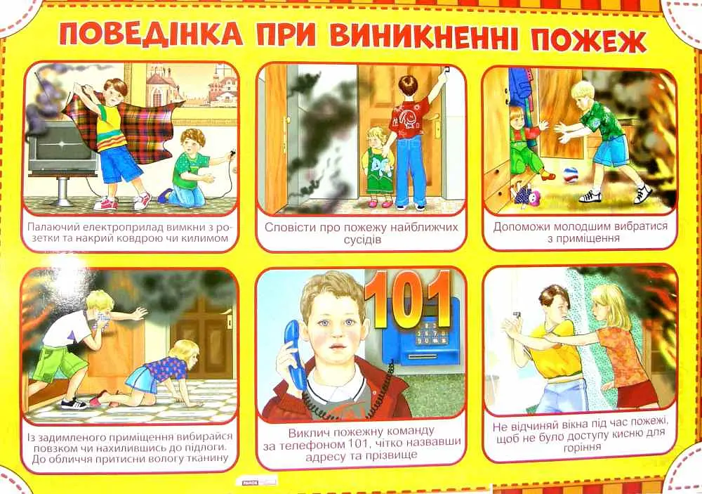 Пожежна безпека. Лепбук - - фото 4