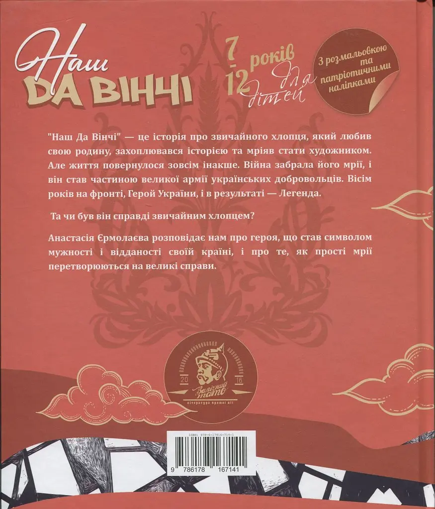 Наш да Вінчі - фото 2