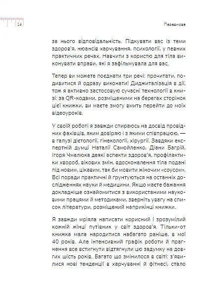 Діло в тілі - фото 16