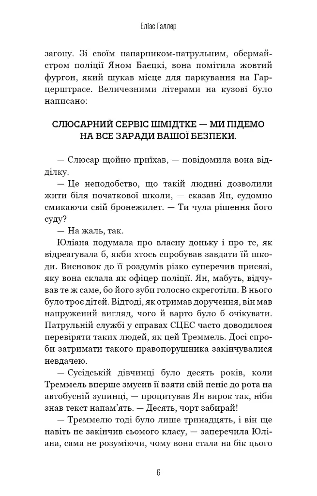 Грімм. Червона Шапочка бреше. Книга 1 - Еліас Галлер - фото 5