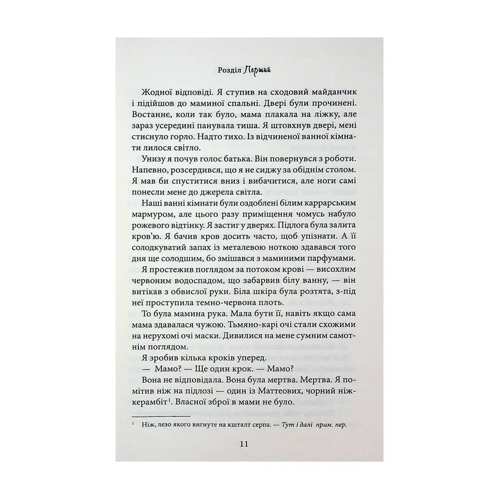 Книга Лука Вітіелло. Книга 0.5 - Кора Райлі КСД (9786171517950) - фото 10