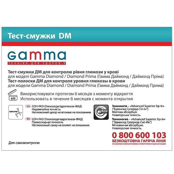 Тест-полоски Gamma DM 50 шт. - фото 2