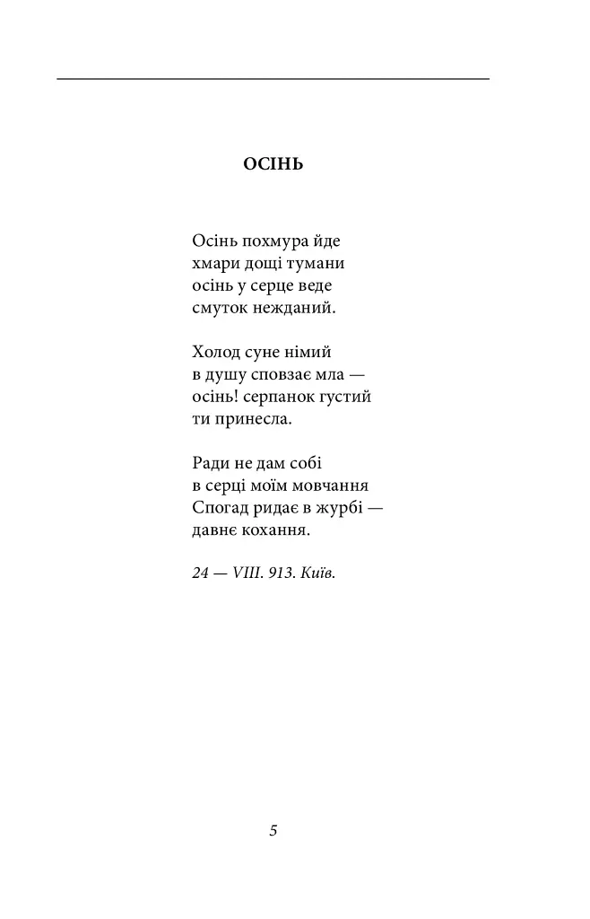 Арії трьох П’єро - фото 3