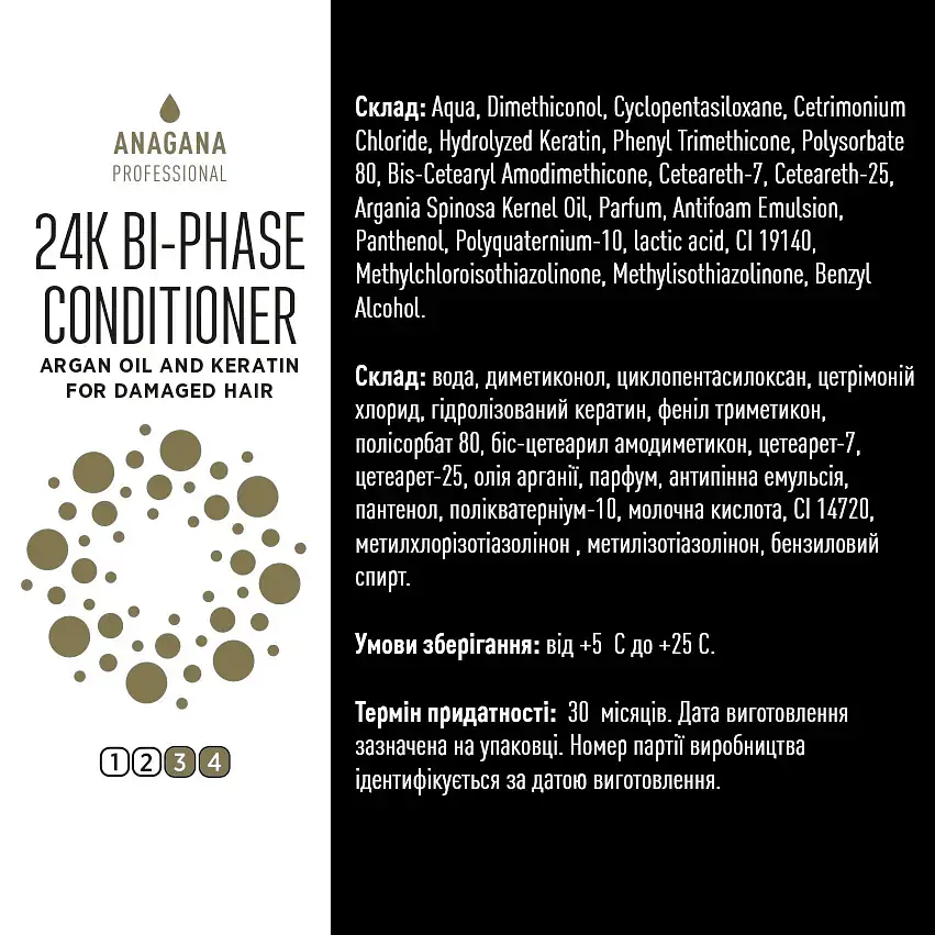 Двухфазный кондиционер 24К с маслом Аргании и кератином для поврежденных волос ANAGANA 250 мл - фото 3