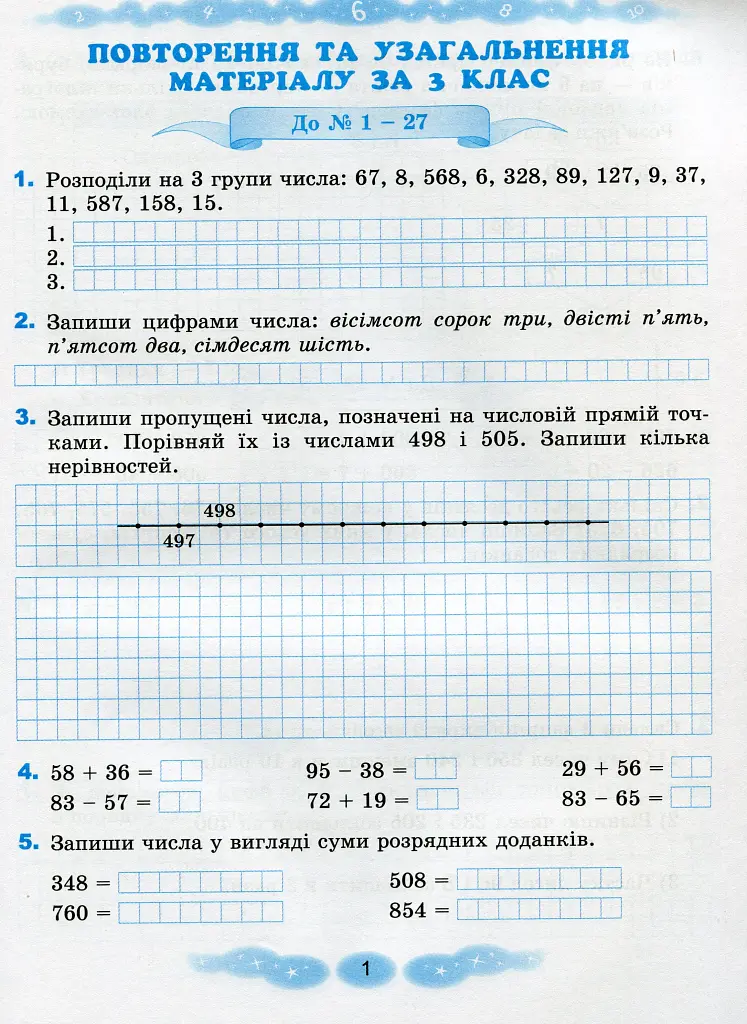 Математика 4 клас. Робочий зошит - фото 2