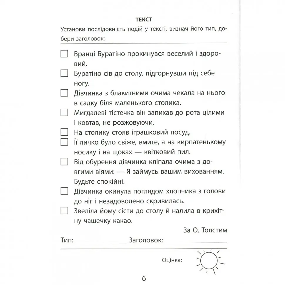 Навчальна книга Час Майстрів 3000 вправ та завдань. 4 клас - Катерина Скрипник 153319 - фото 8