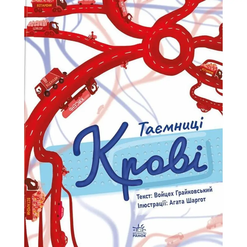 Сторінка за сторінкою. Таємниці крові - Войцех Грайковський
