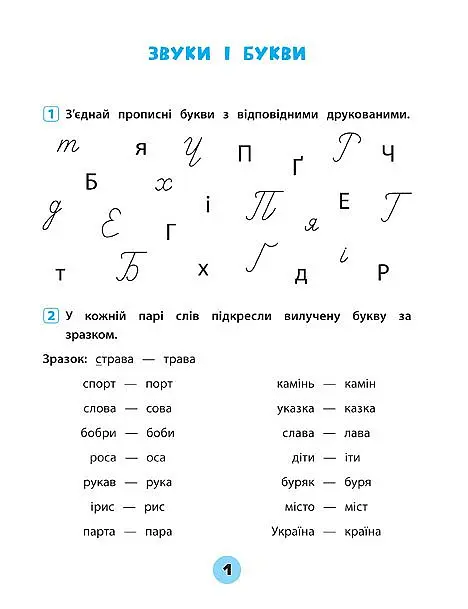 Тренувалочка. Українська мова. 2 клас. Зошит практичних завдань - Олена Собчук - фото 2