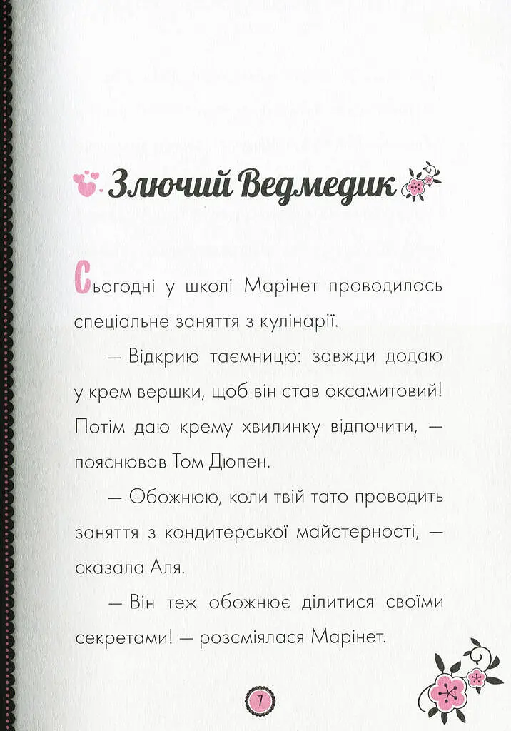 Пригоди Леді Баґ : Злючий Ведмедик і Контратака - фото 3