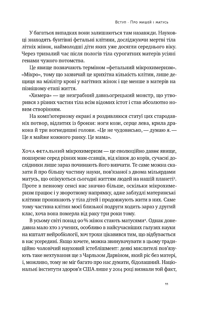 Біологія материнства. Сучасна наука про древній материнський інстинкт - Ебіґейл Такер - фото 8