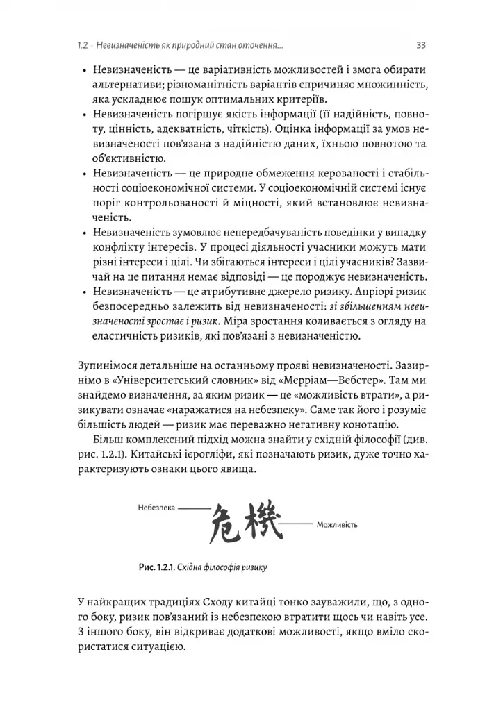 Менеджмент в умовах невизначеності. Business Intelligence для ТОПів - фото 12
