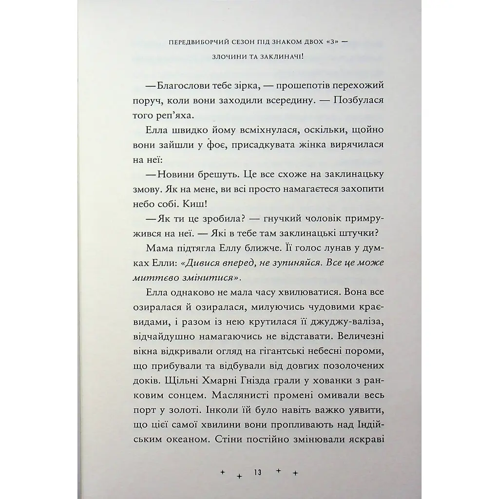 Книга Викрадачі пам'яті. Книга 2 - Доніель Клейтон Видавництво Старого Лева (9789664485750) - фото 11