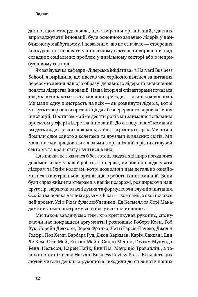 Командна робота. Як впровадити зміни в компанії, щоб вас підтримали - фото 5