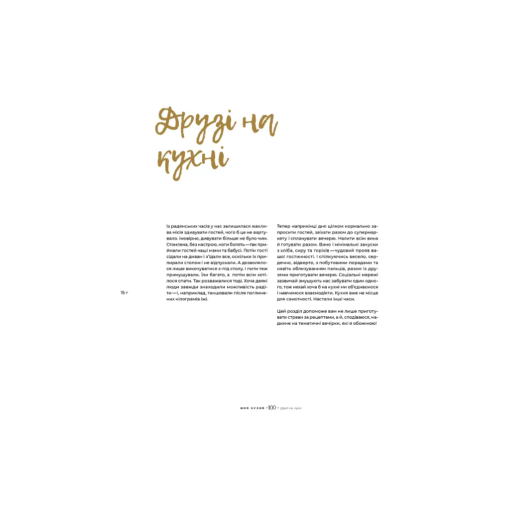 Моя кухня - Даша Малахова Yakaboo Publishing (9786177544714) - фото 9