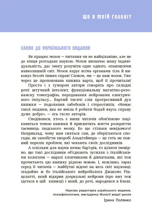 15 запитань : Що в моїй голові? Книжка, яка пояснює все про мозок - фото 2