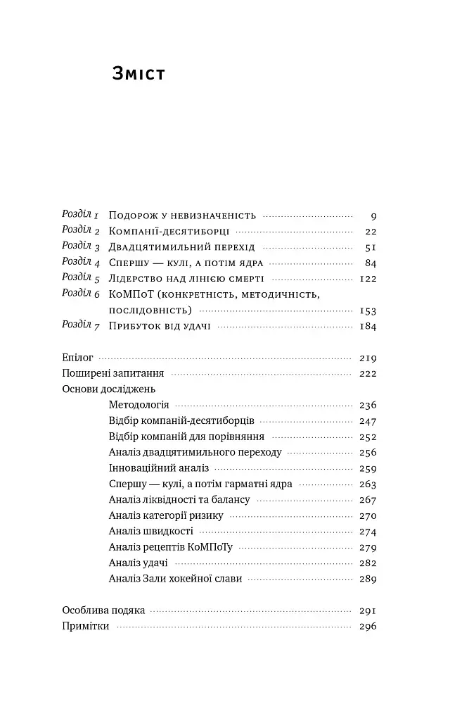 Величні за власним вибором - фото 6