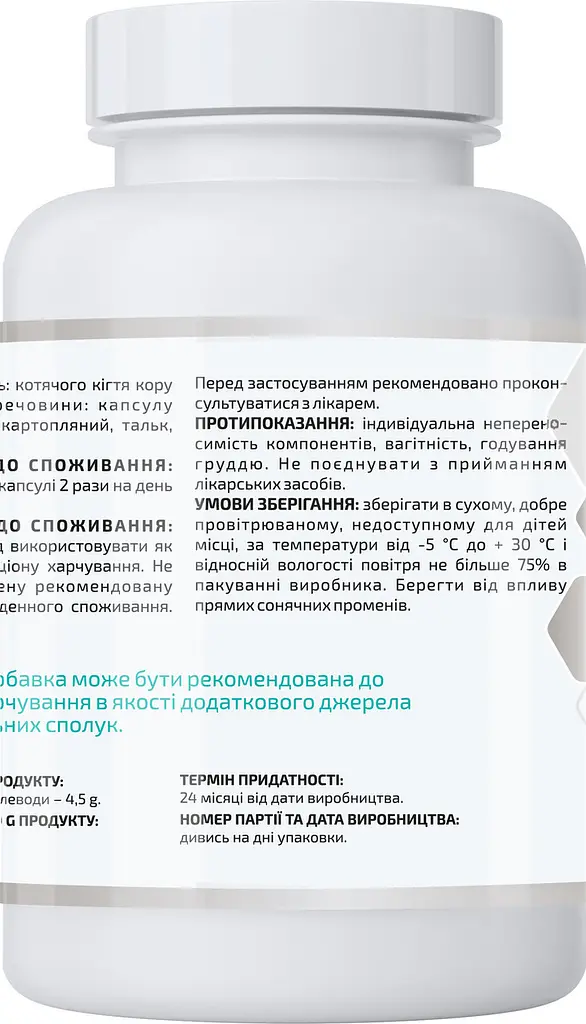 Ункарін 90 капсул ефективна підтримка імунної системи A-line - фото 2