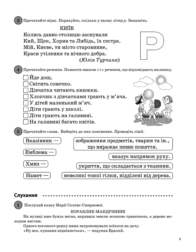 Щоденні 5. 1 клас. Частина 2 - фото 4