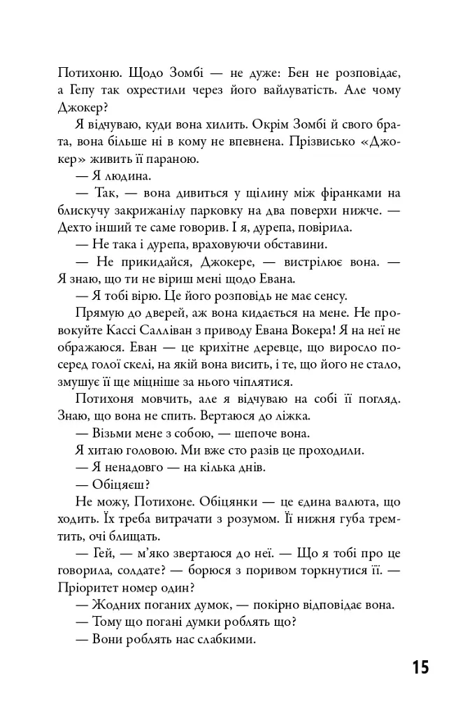 5-а хвиля. Безмежне море. Книга 2 - фото 10