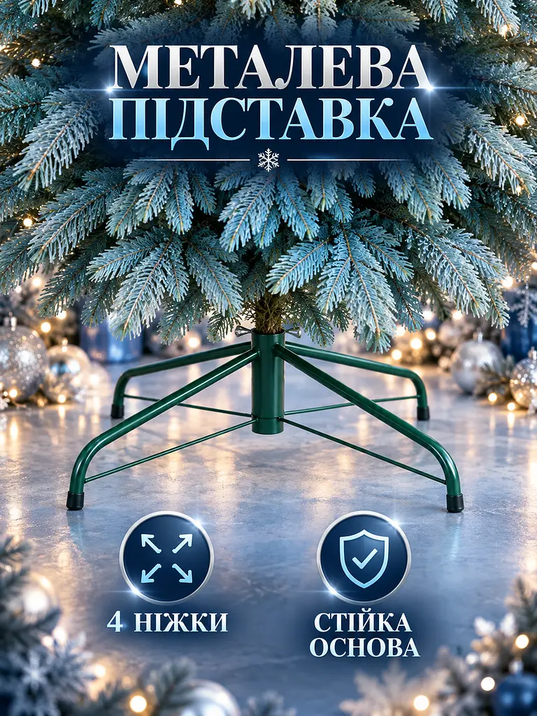 Лита штучна ялинка YaLINKA ШБ15 Бескиди 150 см на металевій підставці, блакитна (49676460) - фото 5