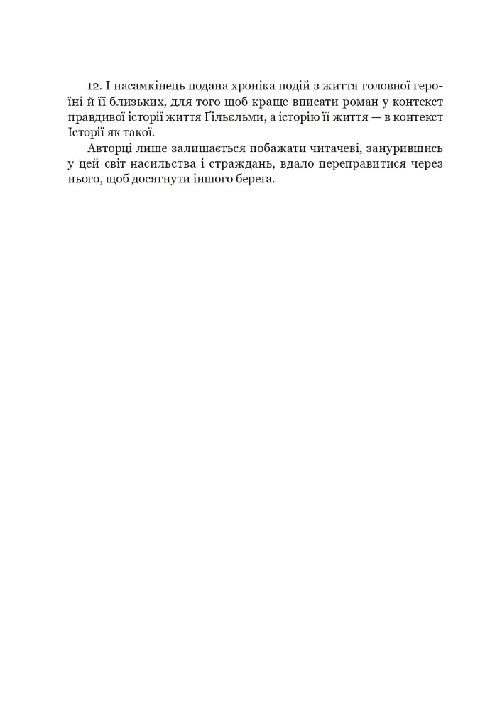Нерозкаяна. Правдивий роман про Ґільєльму Маурі з Монтаю - фото 4