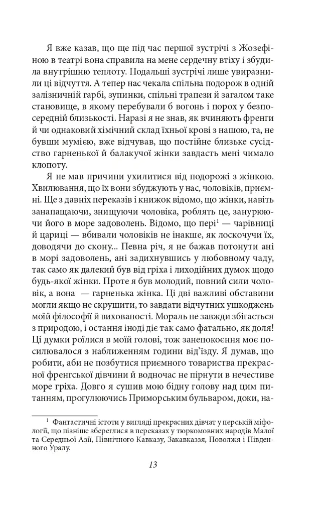 Французькі листи. Повісті та оповідання. Том 1 - Ісмаїл Ґаспринський - фото 13