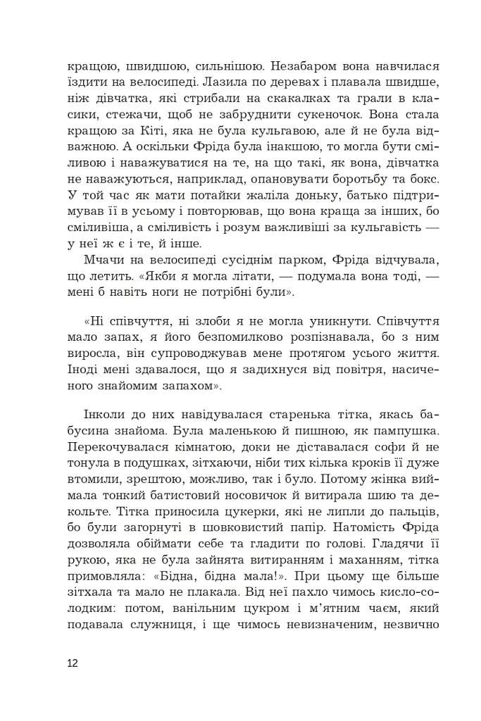 Фріда, або Про біль - фото 8